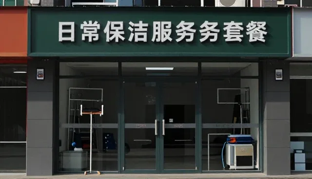 开荒保洁中的问题处理策略与实际场景应对